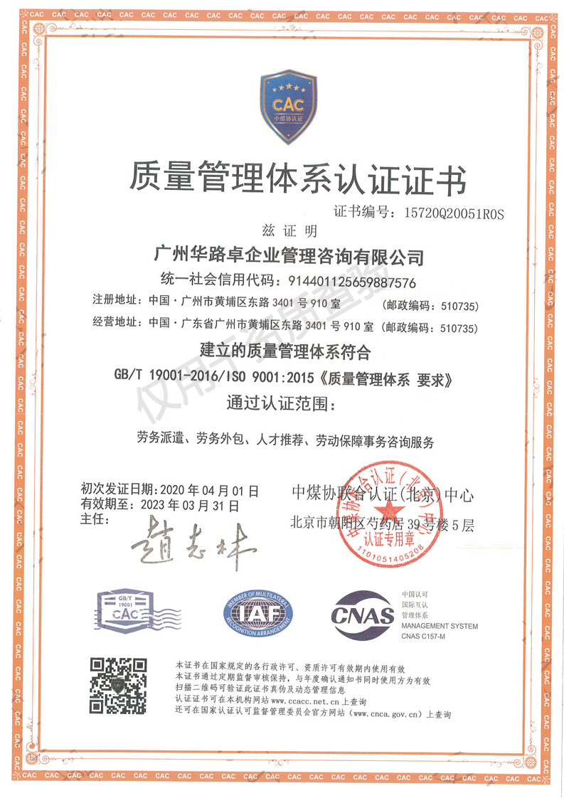 質量管理體系ISO 9001認證